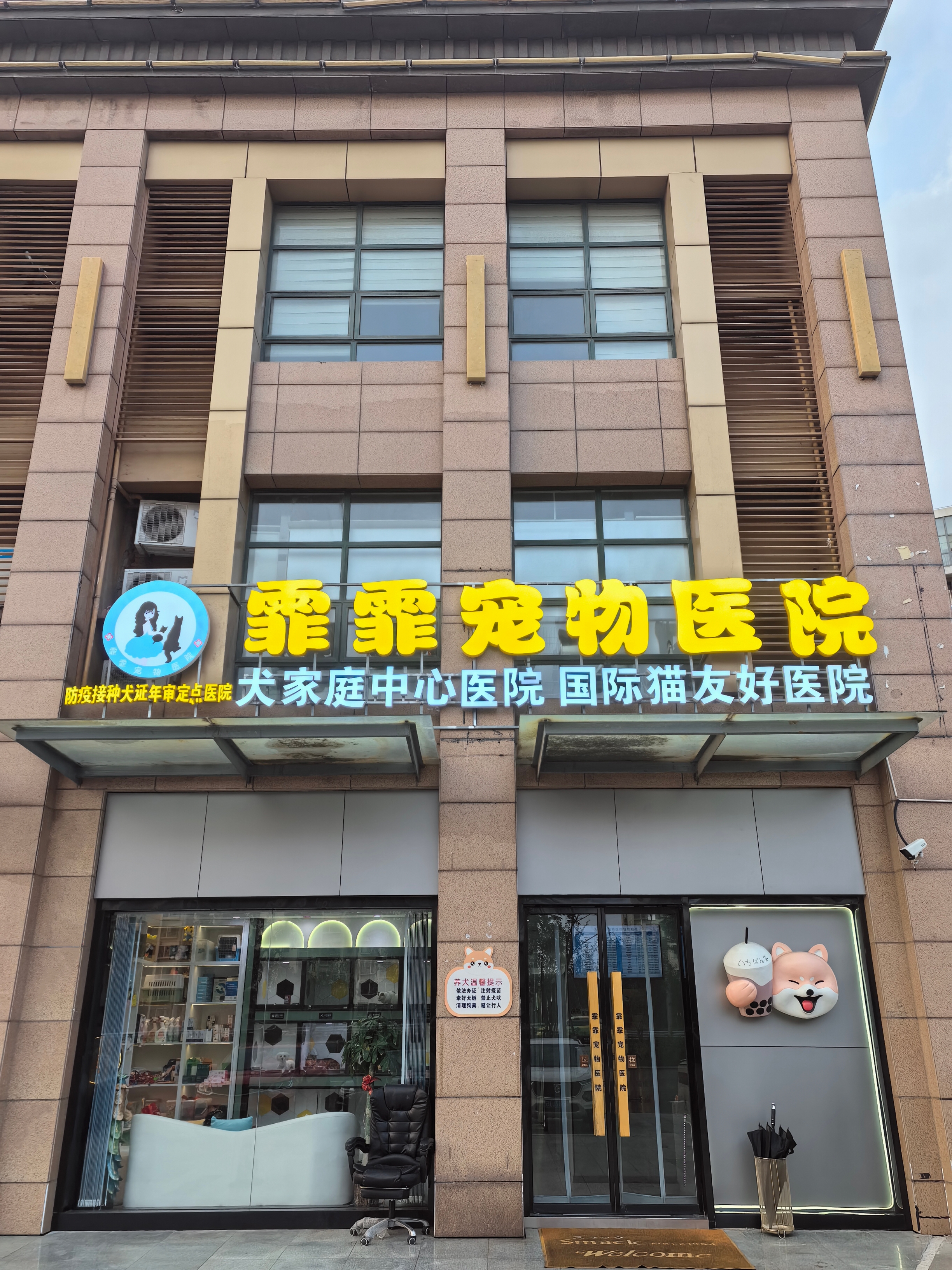 淮安宠物医院